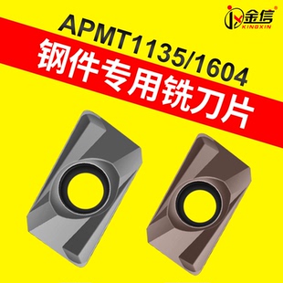 软钢专用铣刀片1135刀粒APMT1604数控刀片飞刀盘开粗加工中心盘刀