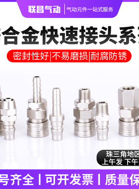 SASE钉枪锌合金C式快速接头公母头SP/PP20/SH30/PM20/PFSF20/SM40