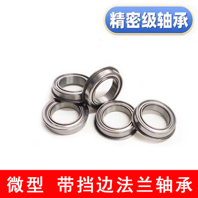 带边法兰轴承F6700 F6701 F6702 F6703 F6704 F6705ZZ杯士轴承