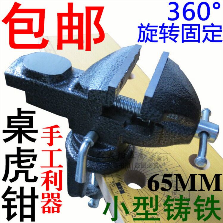70mm 小型桌虎钳 迷你台虎钳 小台钳 铸铁 DIY 360度旋转 虎台钳