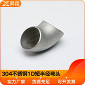 304不锈钢90度弯头1D短半径弯头冲压无缝焊接管件工业级Φ25 630