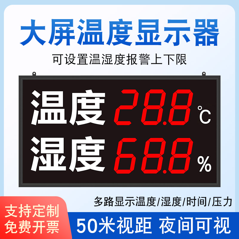 工业用高精度家大屏温显