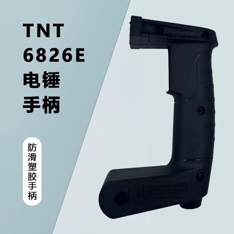 配TNT6826E电锤手柄桑美 京铁 梯恩梯26电锤原厂手柄开关手把配件
