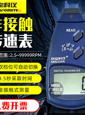 欣宝科仪光电式转速表SM2234A/DT22336E非接触式激光转速计两用