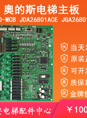 西子奥的斯主板COCO-MCB JGA26801AAF2 驱动板JDA26801ACE