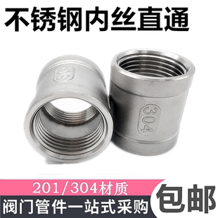 304不锈钢内丝直通 不锈钢外接 管古 双内丝直接 内螺纹直接头4分