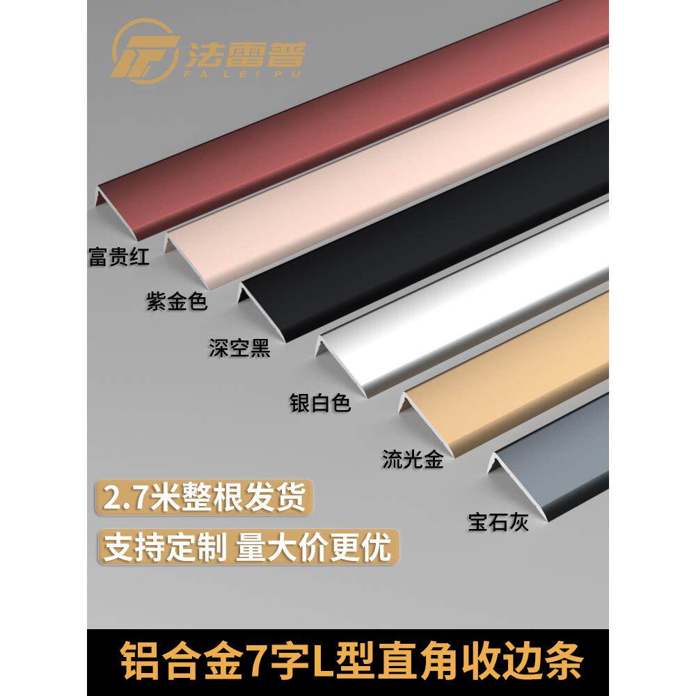 铝合金7字收边条直角包边条l型扣条金属不锈钢卡条木地板收口压条