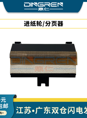适用 京瓷1040分页器FS 1020 1040 1060 1061dn P1025 纸盒分离垫