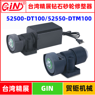 台湾精展钻石砂轮修整器