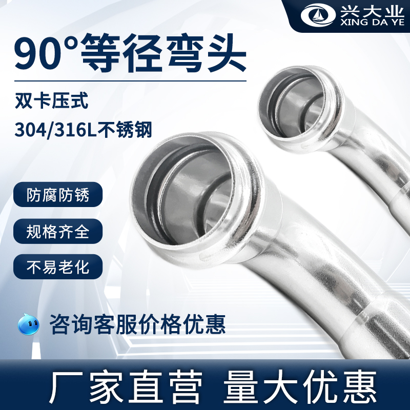不锈钢弯头管件度等径分