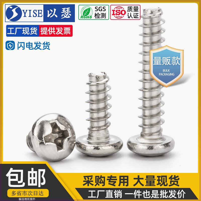 304不锈钢十字圆头平尾自攻小螺丝PB电子盘头木螺钉 M1M2M3M4M5M6