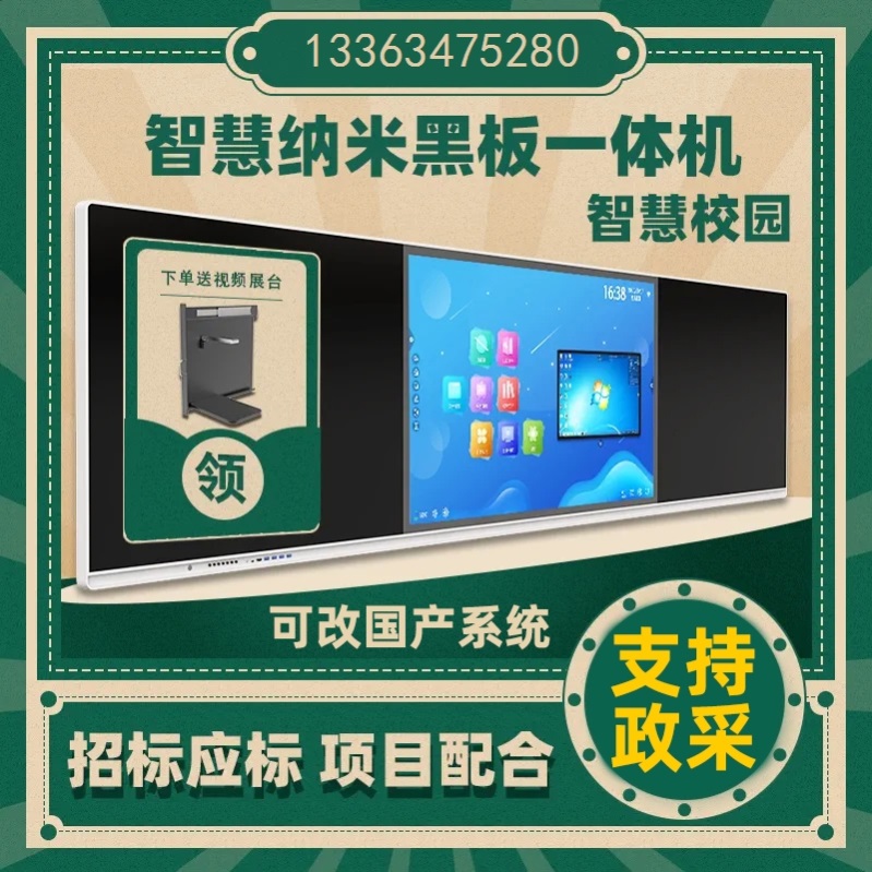 智慧黑板绿方案摸屏厂家