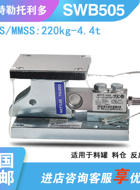 托利多SWB505MMCS称重模块1.1/2.2/4.4t高精度MMSS进口称重模块
