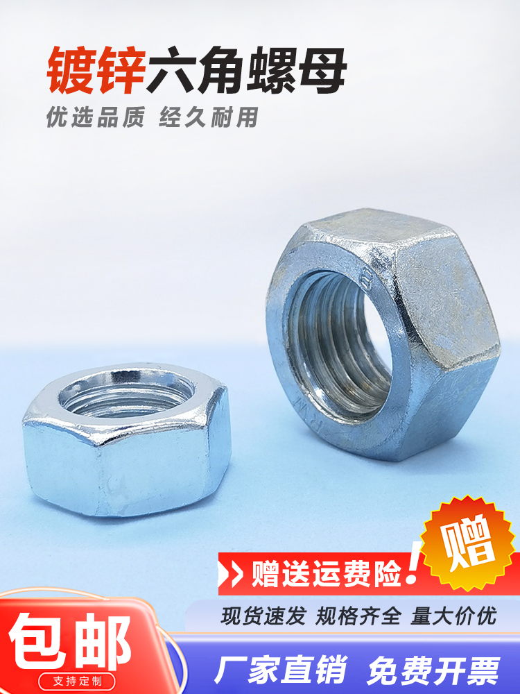 国标镀锌六角螺母4.8级六角螺帽GB52六角螺丝帽M3M4M5M6M8M10-M48