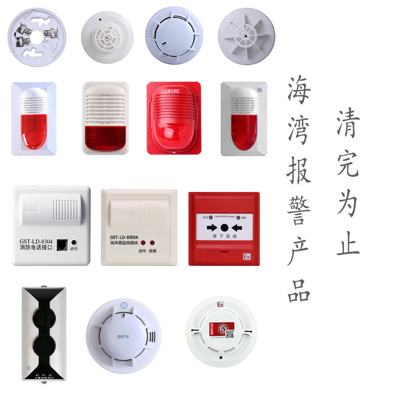 海湾各种消防火灾声光报