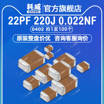 0402 陶瓷贴片电容 22pF 耐压50V COG 精度±5% 220J 0.022nF NPO