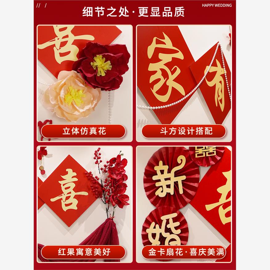 沙发背景墙结婚装饰女方客厅婚房布置新房男方喜字拉花婚庆用品