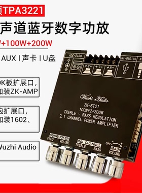 ST21蓝牙数字功放板2.1声道100W+100W+200W低音炮TPA3221