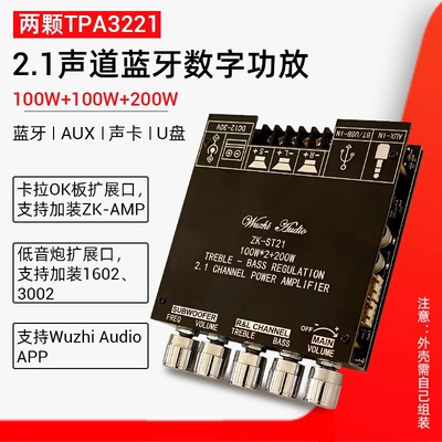ST21蓝牙数字功放板2.1声道100W+100W+200W低音炮TPA3221