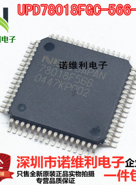 UPD78018FGC-566-8BS 原装进口电子元器件诺维利电子
