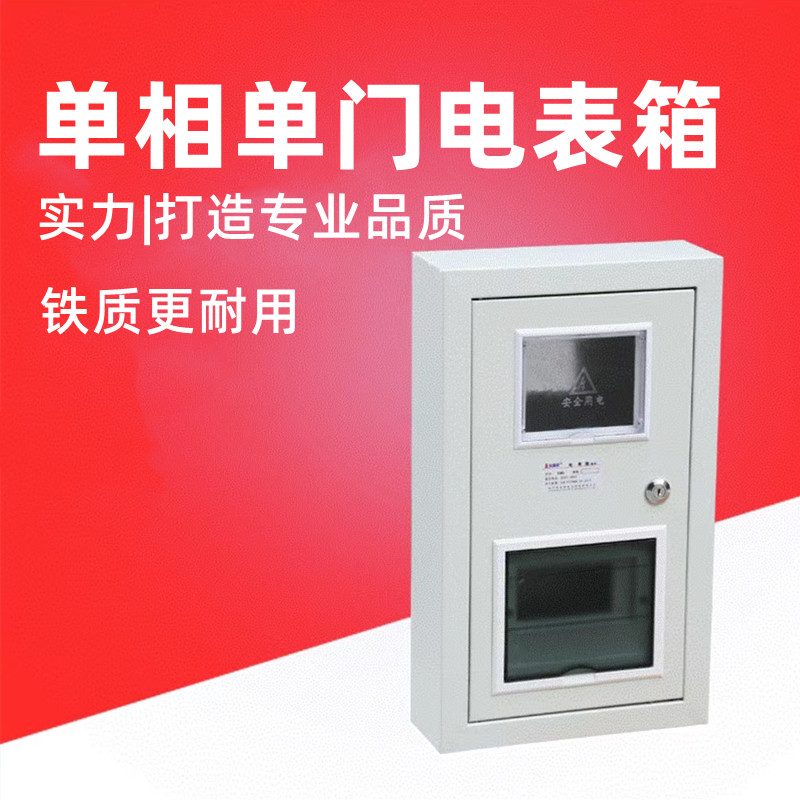 科美帝单相一户二电表箱