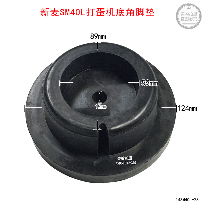 无锡新麦SM40L打蛋机底角脚垫40升和面机搅拌机手柄现货