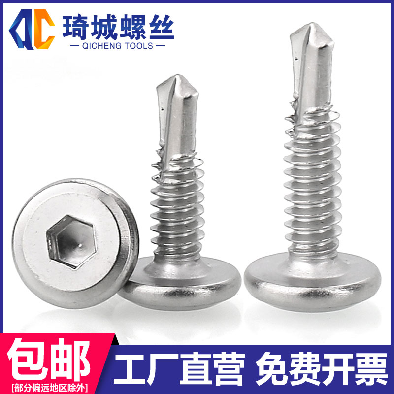 不锈钢沉头内六角自钻螺