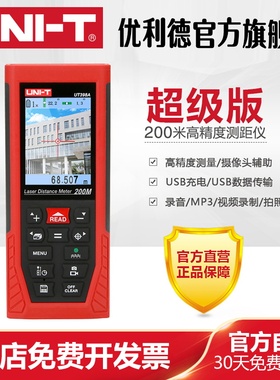优利德高精度测距仪200米 手持激光测距仪电子尺彩屏带摄像UT398A