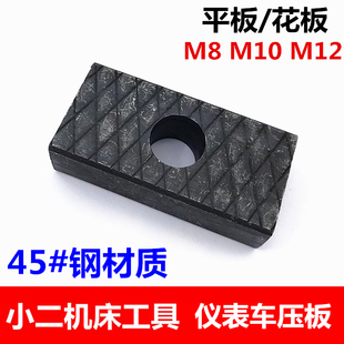 车刀压板仪表车螺桩压板M8M10M12