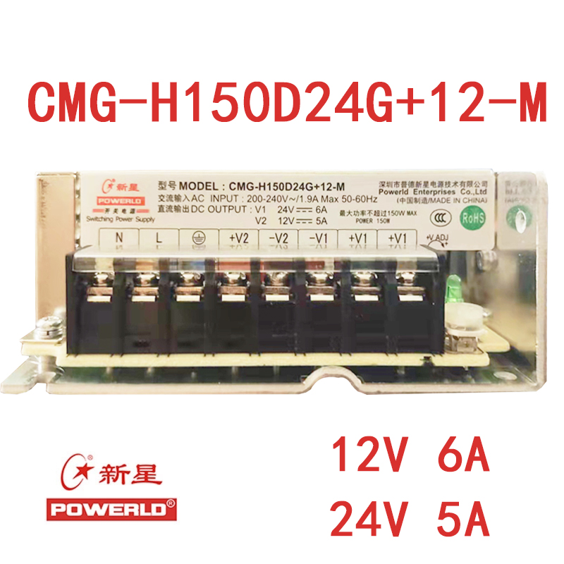 新星开关电源CMG-H150D24G+12-M售货机抓物机12V6A 24V5A变压器
