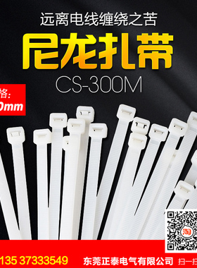 白色尼龙扎带 CS-300M 8x300 捆绑扎线 塑料扎带 装束线带 250根