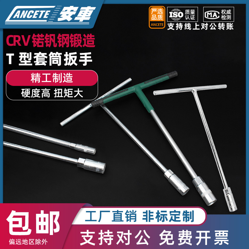 t型扳手套筒丁字杆汽车摩托车维修工具6-19mm加长T外六角扳手大全