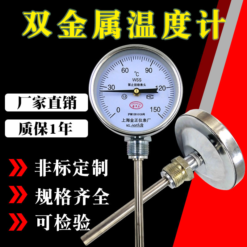 双金属温度计不锈钢杆上