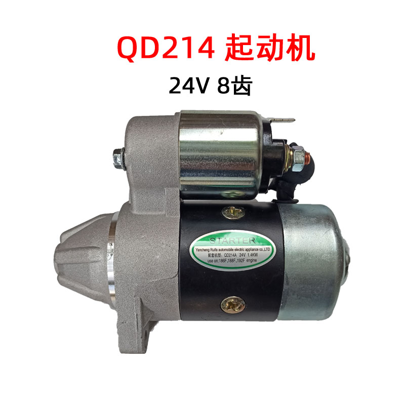 单缸风冷柴油启动马达 24V QD214A起动机 186F 188 192汽车空调
