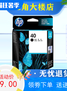 原装惠普HP51640墨盒40HP44墨盒彩 hp430 350 450C 1200C黑色墨盒