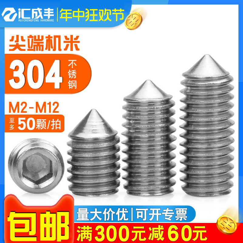 304不锈钢紧定螺丝尖头基米机米无头内六角螺顶丝M2M3M4M5M6M8M10