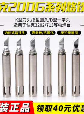QUICK/快克焊台3202数显拆焊返修台713高频电烙铁200G系列焊咀