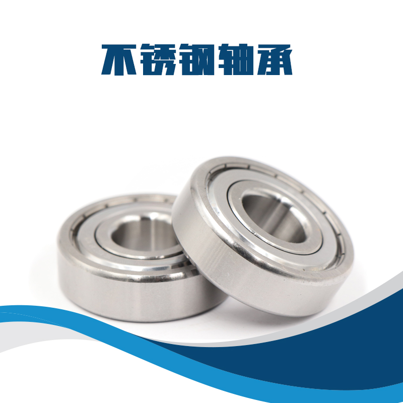 不锈钢轴承S6300Z S6301Z S6302Z S6303Z S6304Z S6305Z S6306ZZ