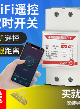 智能手机遥控器wifi远程定时开关控制器时间控制电源水泵家用220V