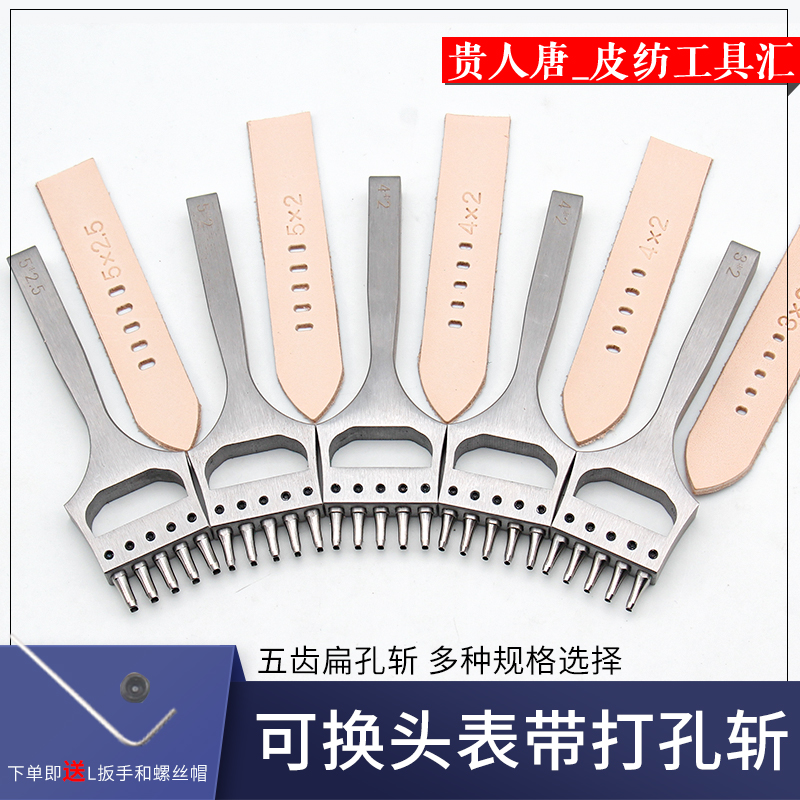 表带打孔斩 扁表带冲 椭圆打孔冲 表带打孔器 手工皮具DIY工具