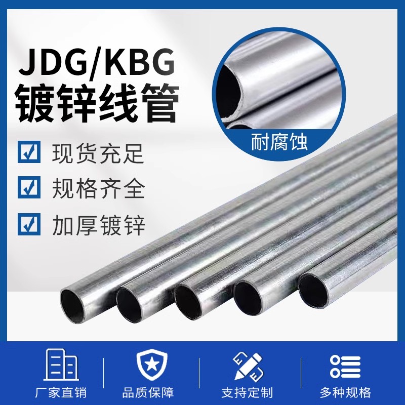 金属穿线管镀锌电铁可打