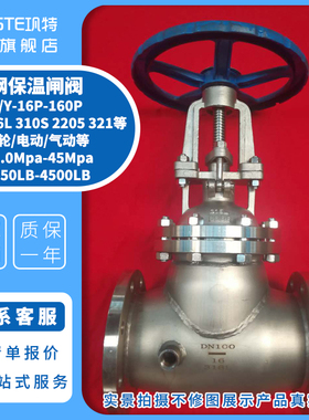 不锈钢保温闸阀BZ41W/Y-16P25P 304 316 WCB沥青夹套闸板阀门开关