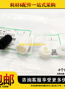 适用 理光 IMC2000 C2001 C2500 C3000 GS3021 GS3020 显影仓齿轮