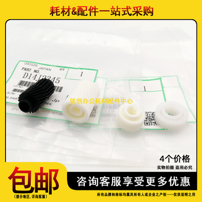 适用 理光 IMC2000 C2001 C2500 C3000 GS3021 GS3020 显影仓齿轮