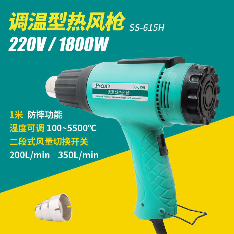 宝工可调温度热风枪SS-615H收缩烘干100-550℃两段式热风筒1800W