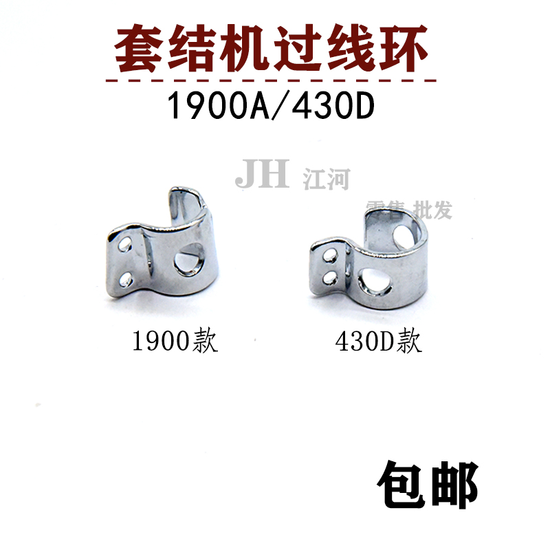 重机1900A套结机兄弟430D打枣机针杆过线环小过线器穿线器 鸽子环