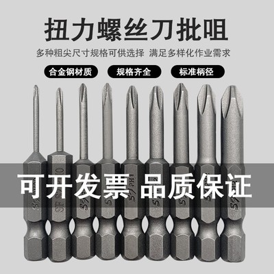 风批咀内六角十字一扭力