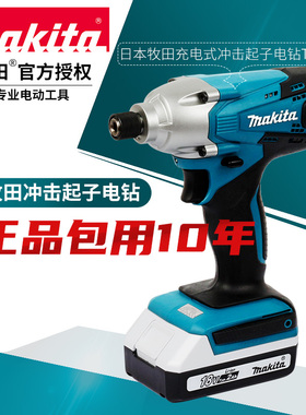 牧田起子机DTD172电动螺丝刀螺丝批家用电转手钻无刷电钻电动工具