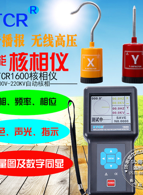 铱泰ETCR1600无线高压核相仪频率·相位·相序·语音·智能核相仪