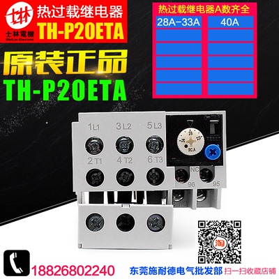 士林热继电器过载保护可